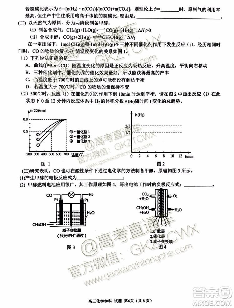 2020屆浙江名校協(xié)作體高三年級物理化學(xué)試題及答案