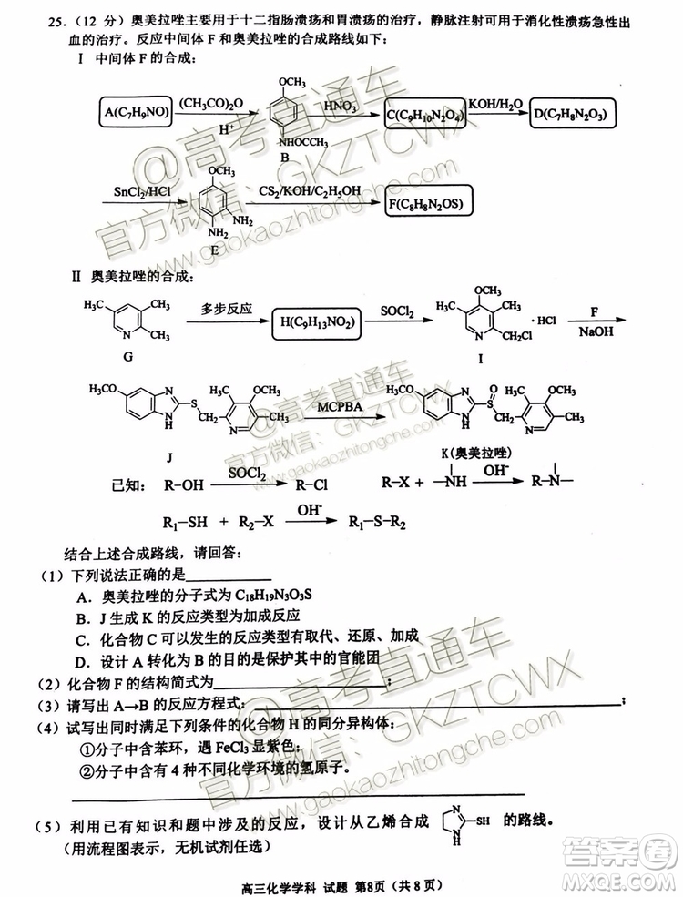 2020屆浙江名校協(xié)作體高三年級物理化學(xué)試題及答案