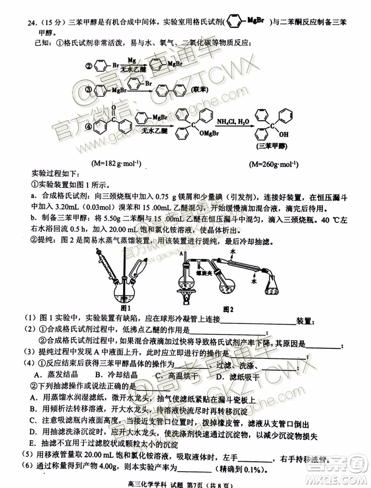 2020屆浙江名校協(xié)作體高三年級物理化學(xué)試題及答案