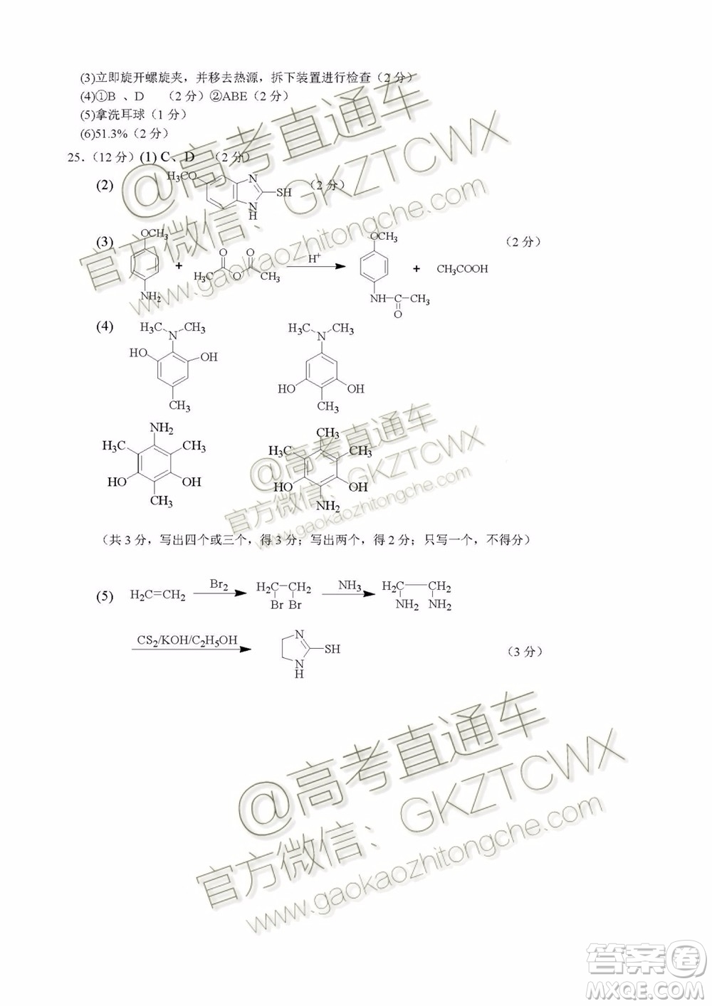 2020屆浙江名校協(xié)作體高三年級物理化學(xué)試題及答案