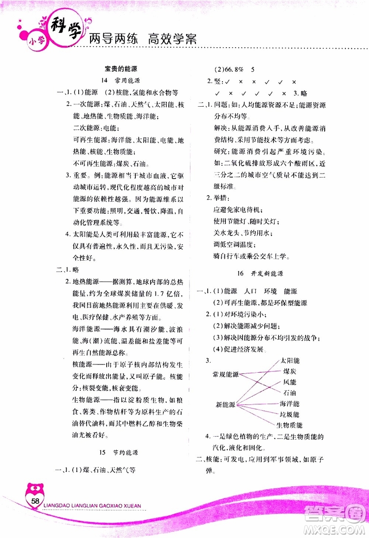 2019年新課標兩導兩練高效學案科學六年級上冊河北人民版參考答案
