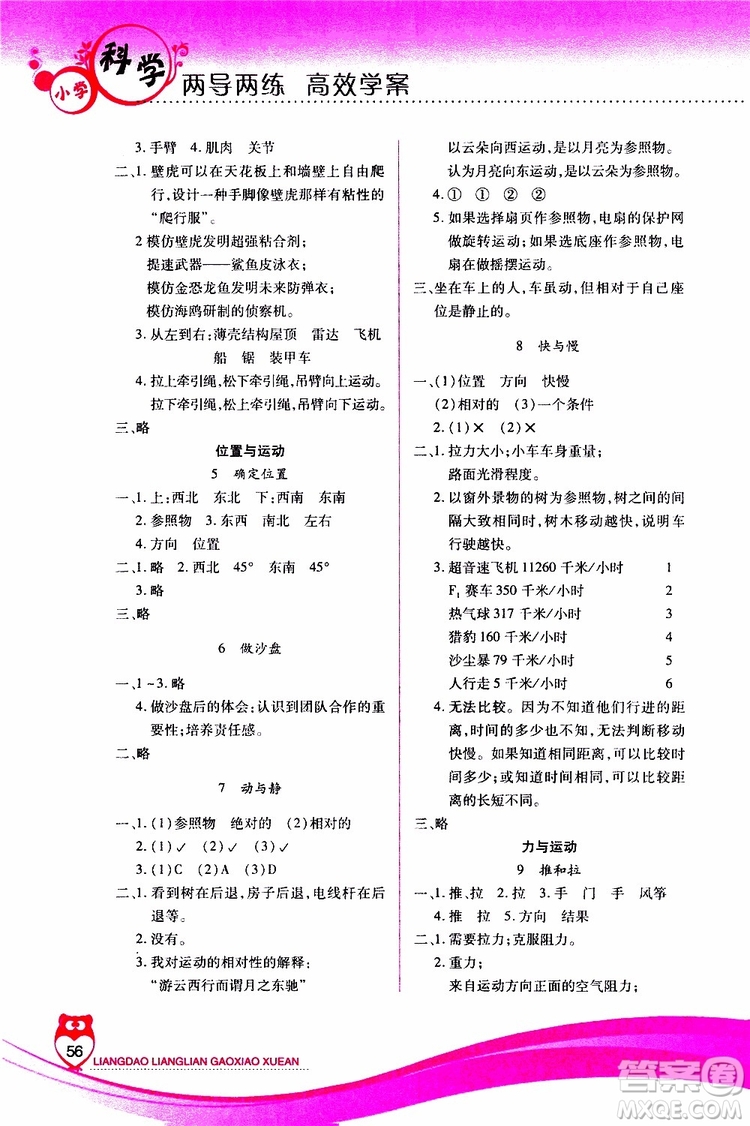 2019年新課標(biāo)兩導(dǎo)兩練高效學(xué)案科學(xué)四年級上冊河北人民版參考答案