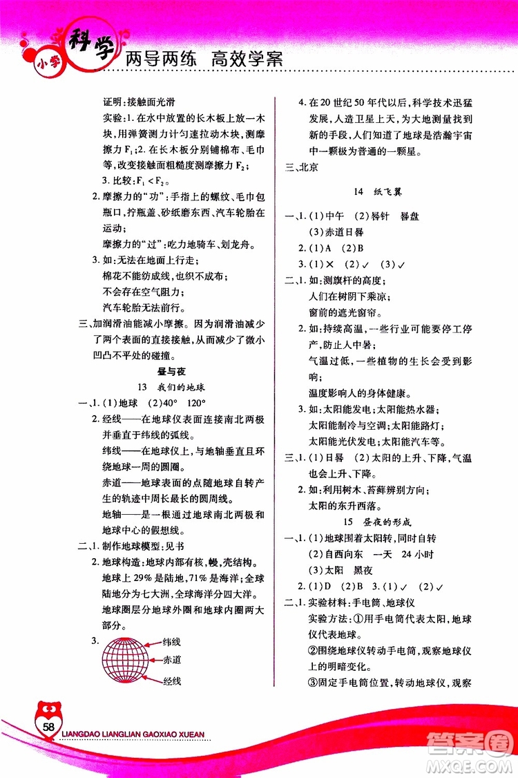 2019年新課標(biāo)兩導(dǎo)兩練高效學(xué)案科學(xué)四年級上冊河北人民版參考答案