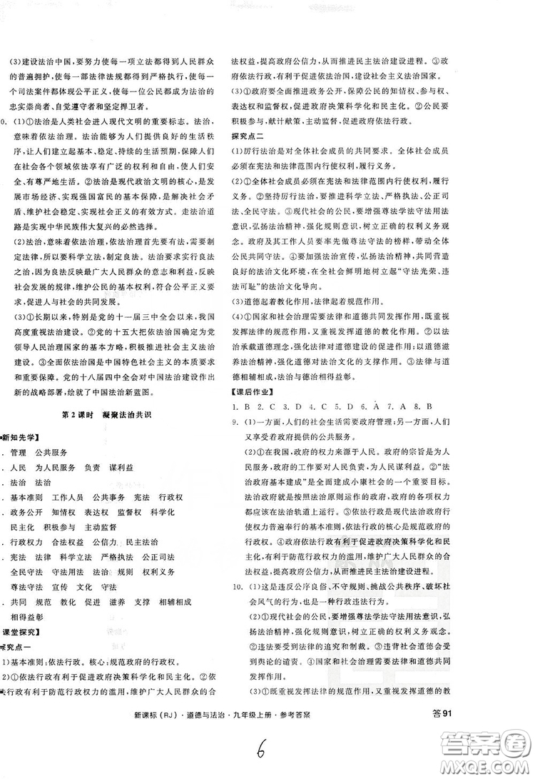2019全品學練考九年級道德與法治上冊人教版答案