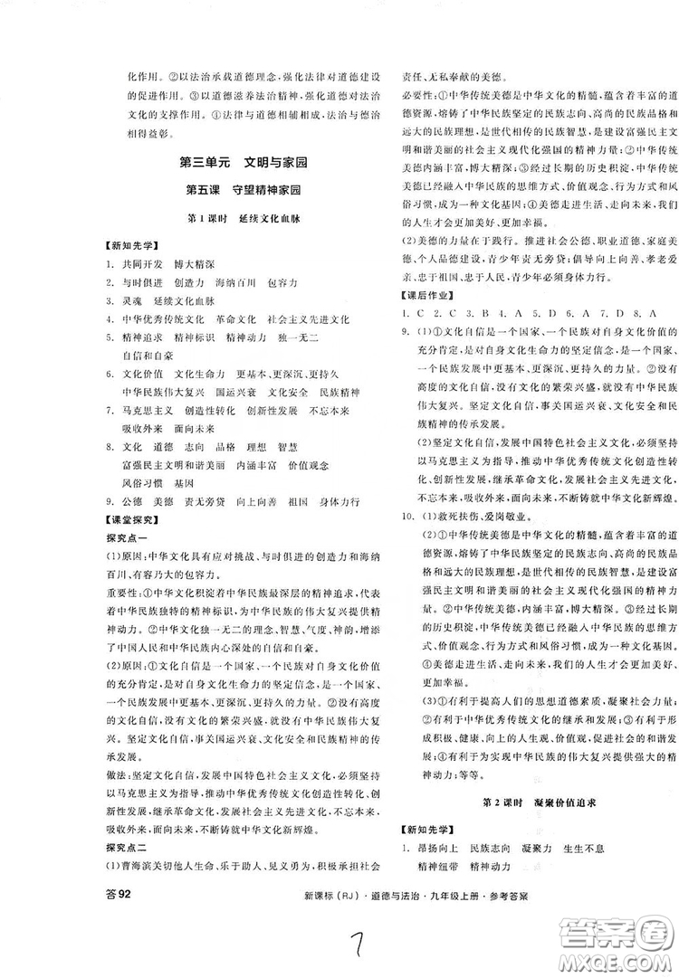 2019全品學練考九年級道德與法治上冊人教版答案