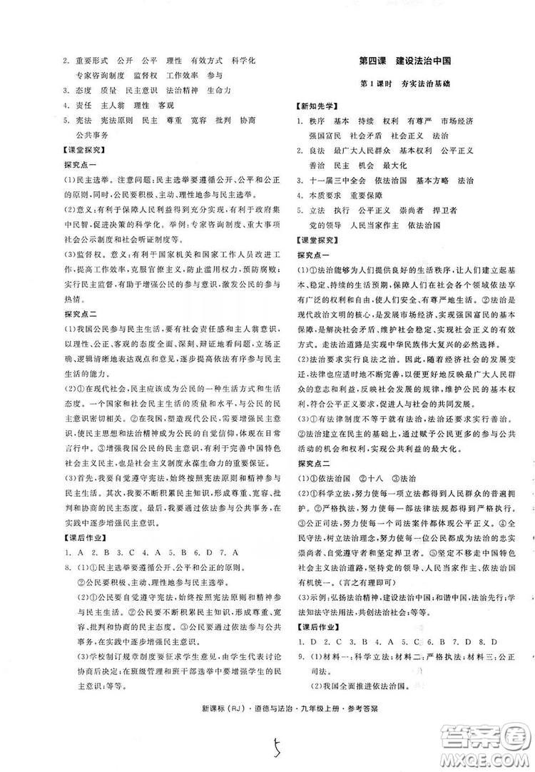 2019全品學練考九年級道德與法治上冊人教版答案