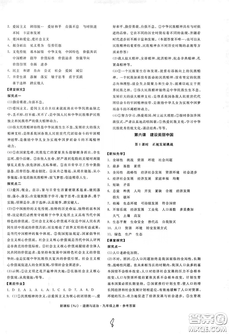 2019全品學練考九年級道德與法治上冊人教版答案