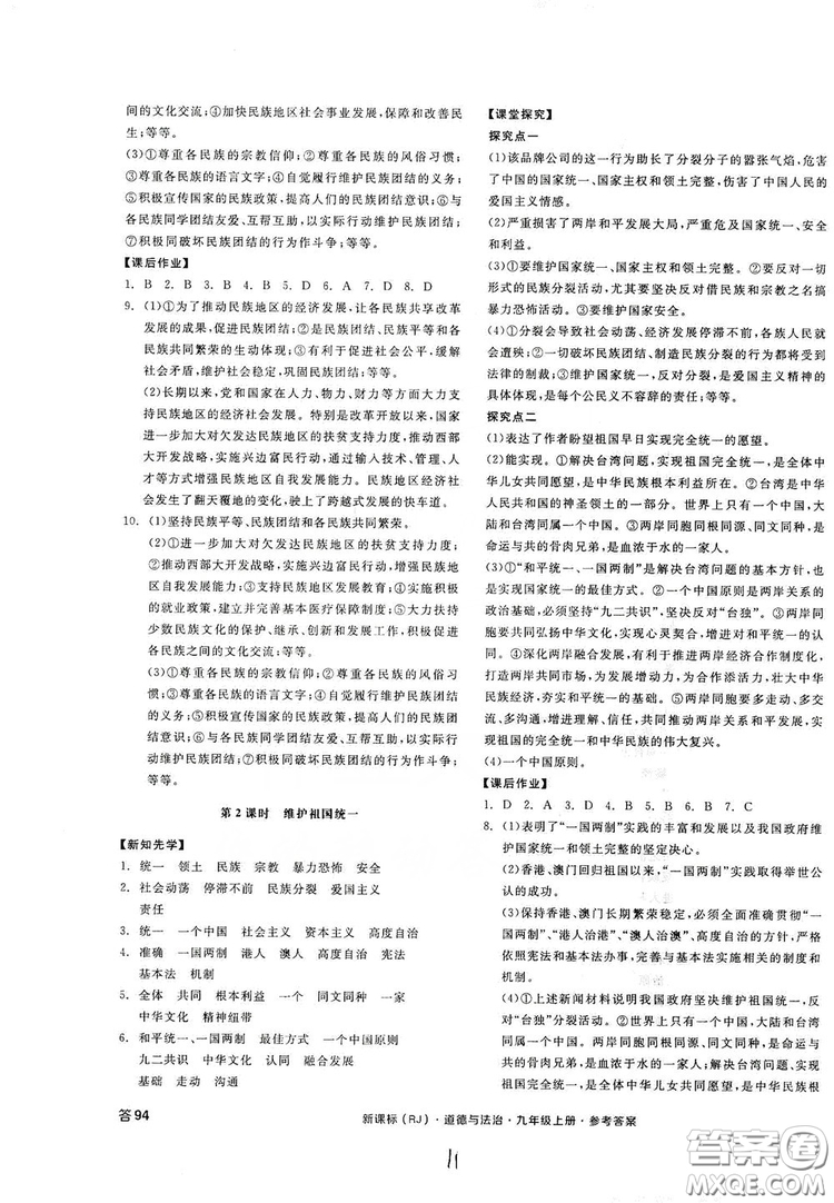 2019全品學練考九年級道德與法治上冊人教版答案