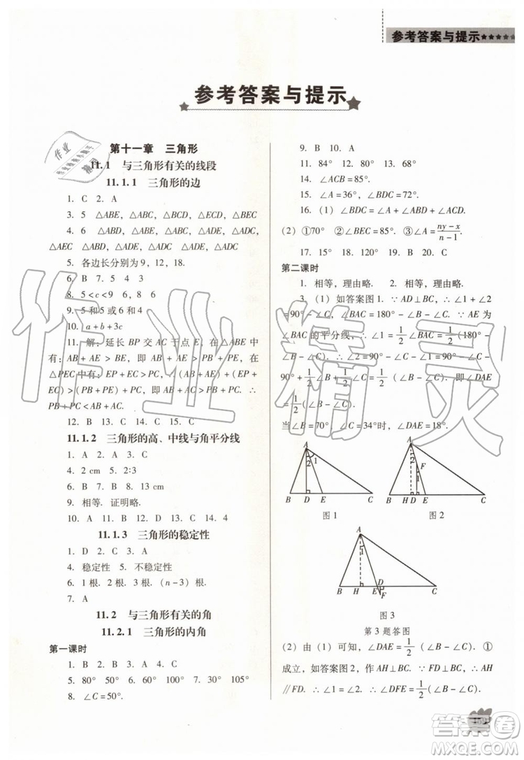 2019秋新課程數(shù)學(xué)能力培養(yǎng)人教版D版大連專版八年級上冊參考答案