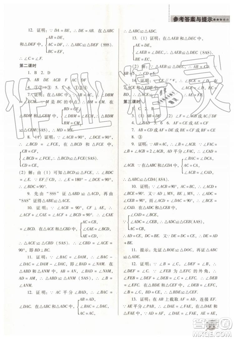 2019秋新課程數(shù)學(xué)能力培養(yǎng)人教版D版大連專版八年級上冊參考答案