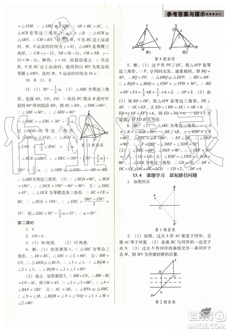 2019秋新課程數(shù)學(xué)能力培養(yǎng)人教版D版大連專版八年級上冊參考答案