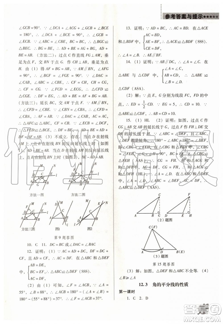 2019秋新課程數(shù)學(xué)能力培養(yǎng)人教版D版大連專版八年級上冊參考答案