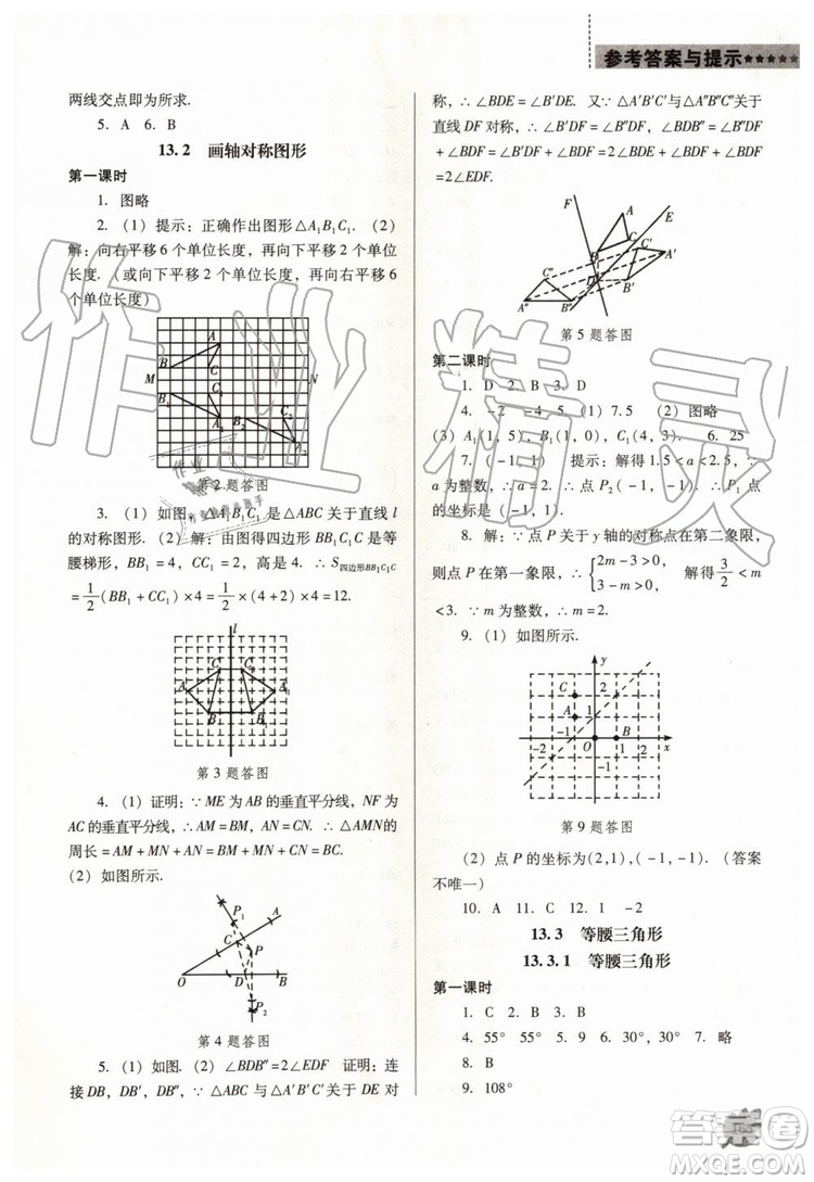 2019秋新課程數(shù)學(xué)能力培養(yǎng)人教版D版大連專版八年級上冊參考答案