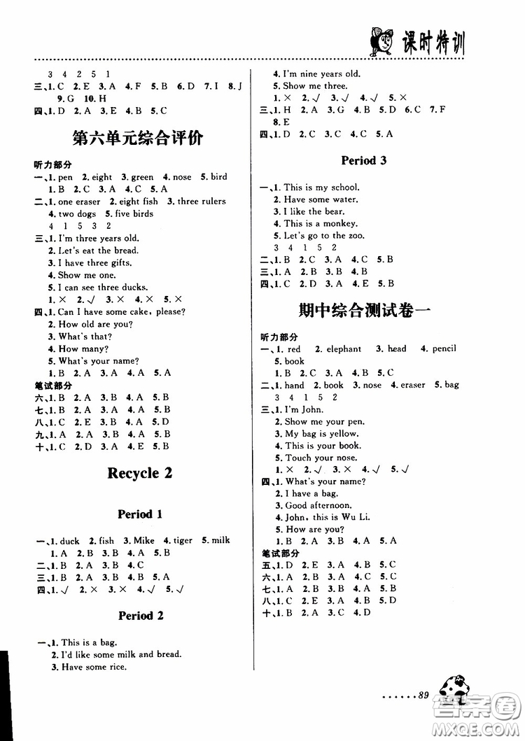 浙江大學出版社2019年課時特訓英語三年級上P人教版參考答案