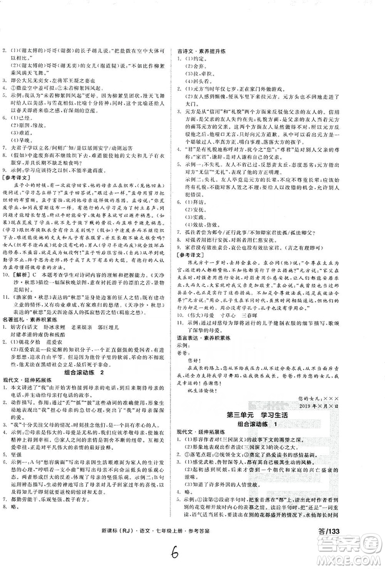 陽光出版社2019全品學(xué)練考作業(yè)手冊(cè)七年級(jí)語文上冊(cè)浙江人教版答案