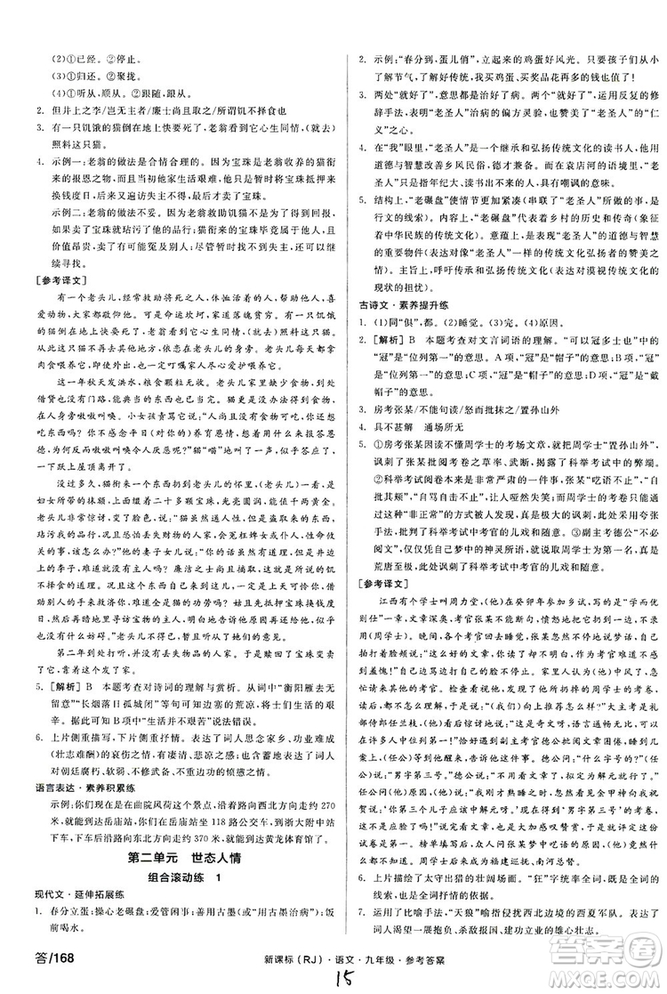 陽(yáng)光出版社2019全品學(xué)練考學(xué)習(xí)手冊(cè)九年級(jí)語(yǔ)文上冊(cè)浙江人教版答案