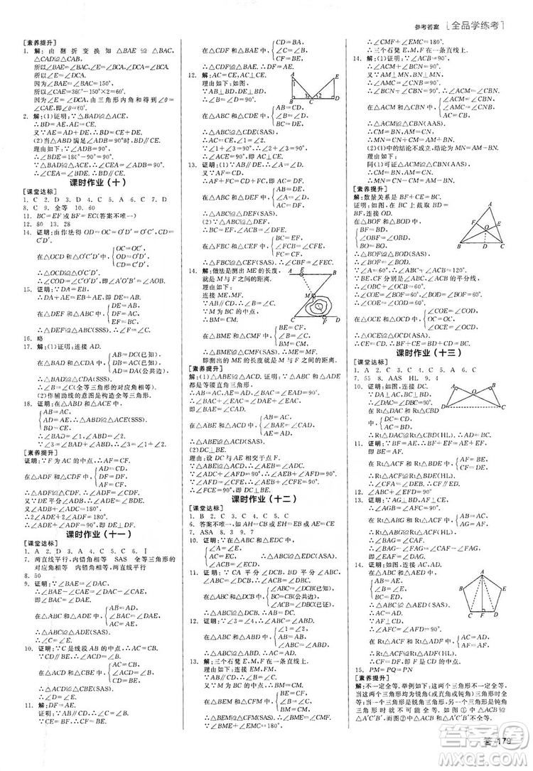 陽光出版社2019全品學(xué)練考作業(yè)手冊(cè)八年級(jí)數(shù)學(xué)上冊(cè)人教版答案