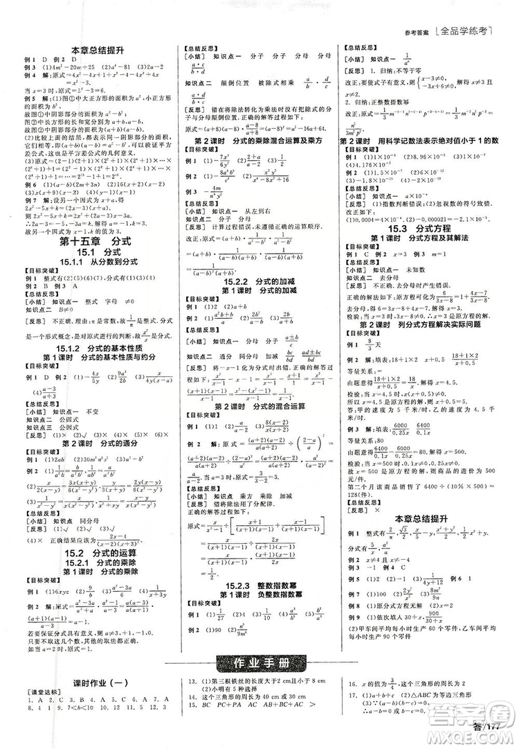 陽光出版社2019全品學(xué)練考作業(yè)手冊(cè)八年級(jí)數(shù)學(xué)上冊(cè)人教版答案