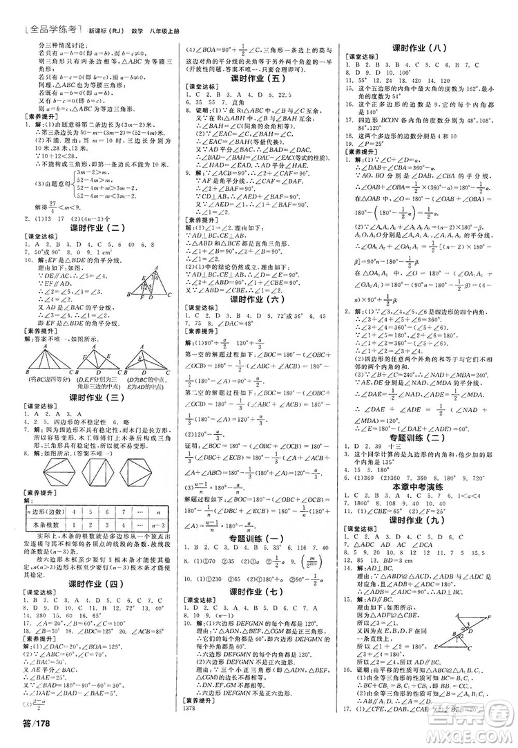 陽光出版社2019全品學(xué)練考作業(yè)手冊(cè)八年級(jí)數(shù)學(xué)上冊(cè)人教版答案