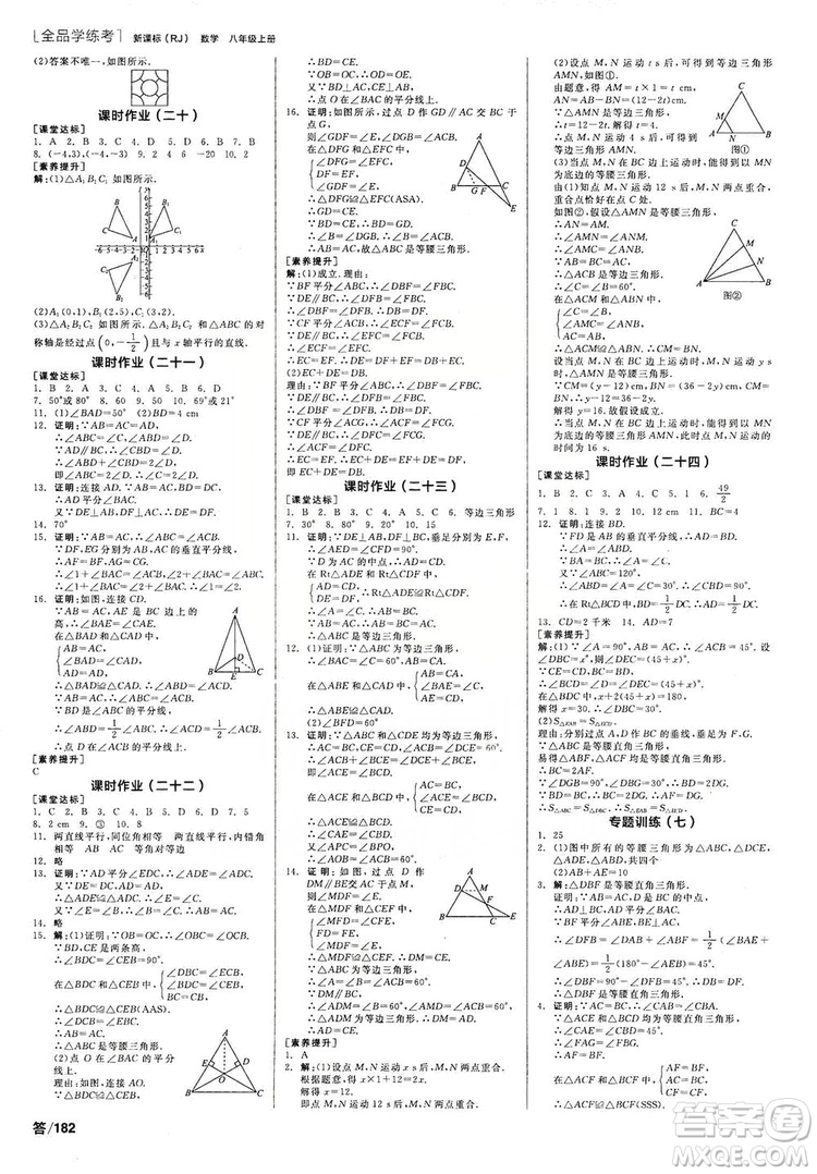 陽光出版社2019全品學(xué)練考作業(yè)手冊(cè)八年級(jí)數(shù)學(xué)上冊(cè)人教版答案