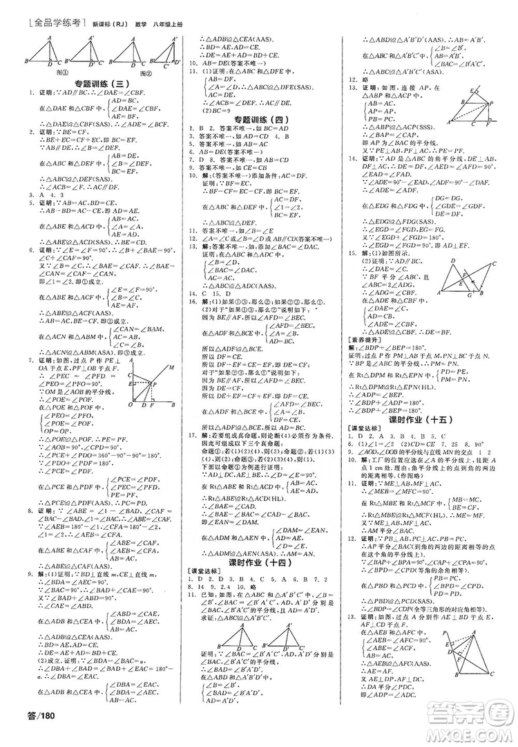 陽光出版社2019全品學(xué)練考作業(yè)手冊(cè)八年級(jí)數(shù)學(xué)上冊(cè)人教版答案