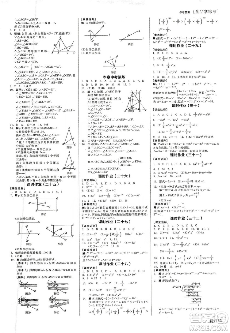 陽光出版社2019全品學(xué)練考作業(yè)手冊(cè)八年級(jí)數(shù)學(xué)上冊(cè)人教版答案