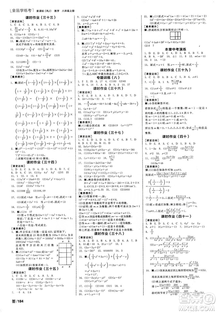 陽光出版社2019全品學(xué)練考作業(yè)手冊(cè)八年級(jí)數(shù)學(xué)上冊(cè)人教版答案
