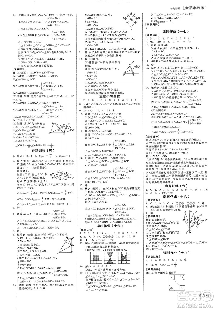 陽光出版社2019全品學(xué)練考作業(yè)手冊(cè)八年級(jí)數(shù)學(xué)上冊(cè)人教版答案