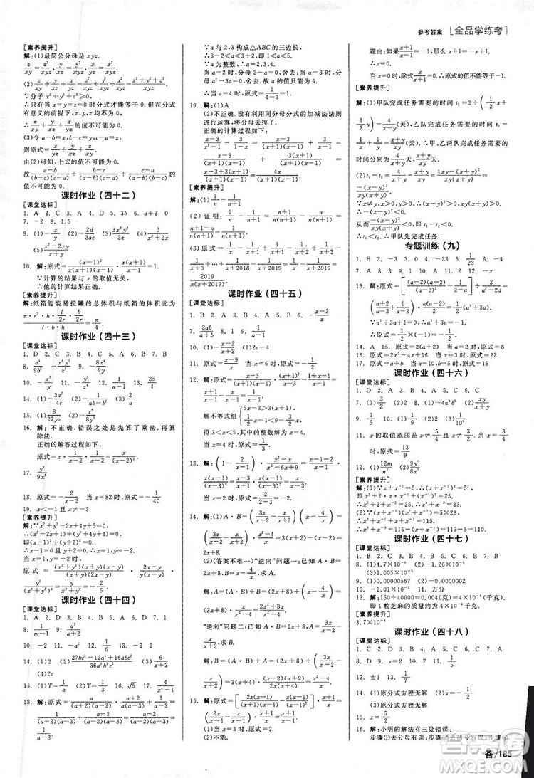 陽光出版社2019全品學(xué)練考作業(yè)手冊(cè)八年級(jí)數(shù)學(xué)上冊(cè)人教版答案