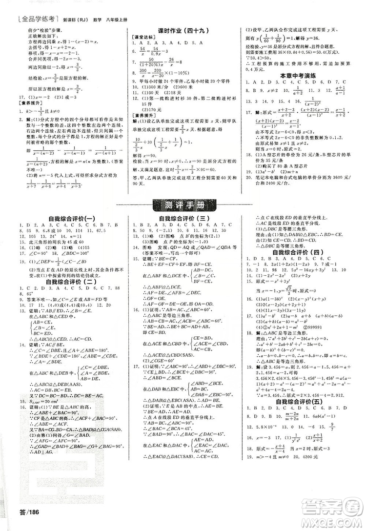 陽光出版社2019全品學(xué)練考作業(yè)手冊(cè)八年級(jí)數(shù)學(xué)上冊(cè)人教版答案
