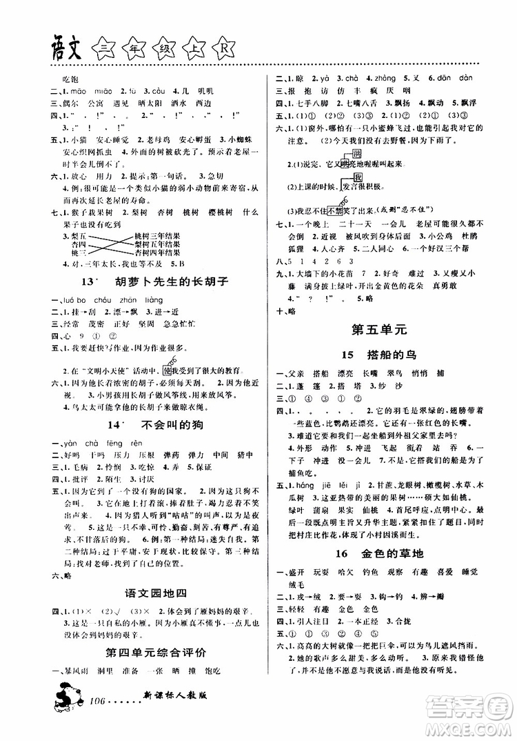 浙江大學(xué)出版社2019年課時特訓(xùn)語文三年級上R人教版參考答案