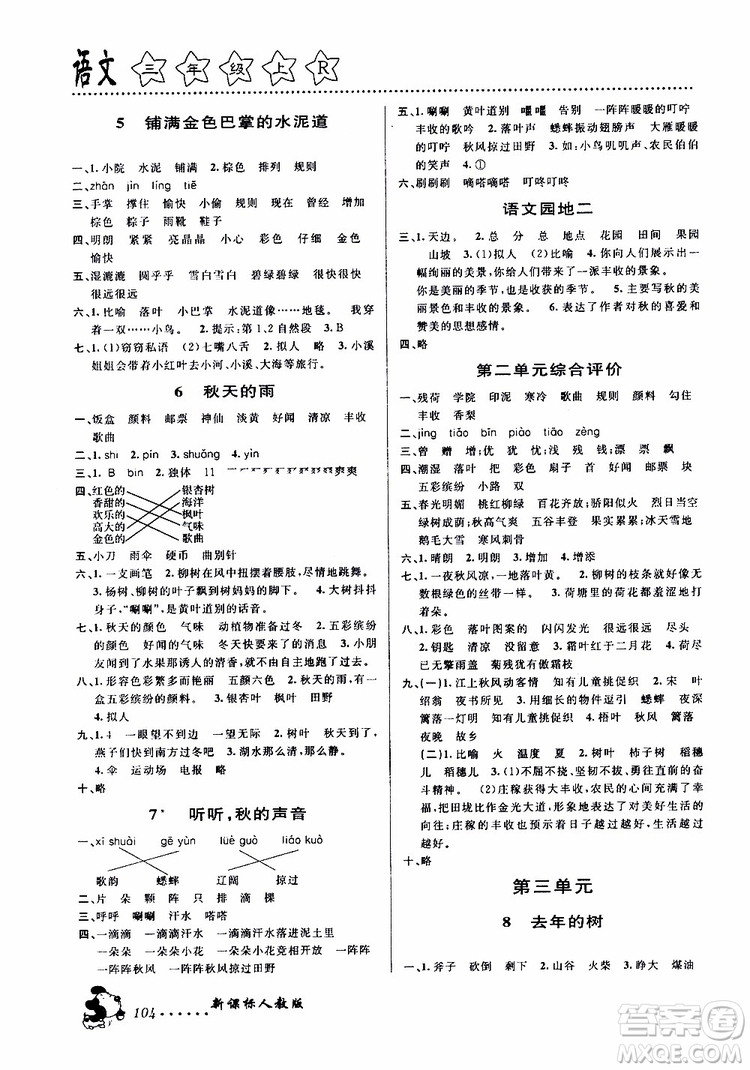 浙江大學(xué)出版社2019年課時特訓(xùn)語文三年級上R人教版參考答案