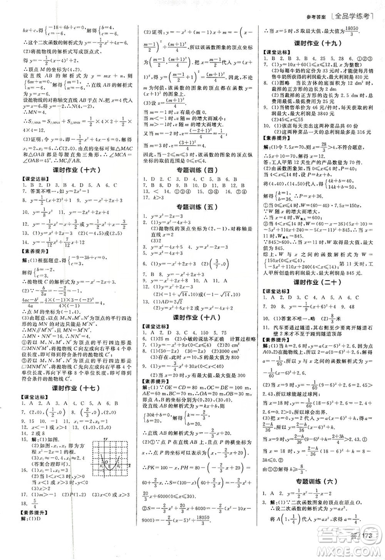 陽光出版社2019全品學(xué)練考作業(yè)手冊九年級數(shù)學(xué)上冊人教版答案