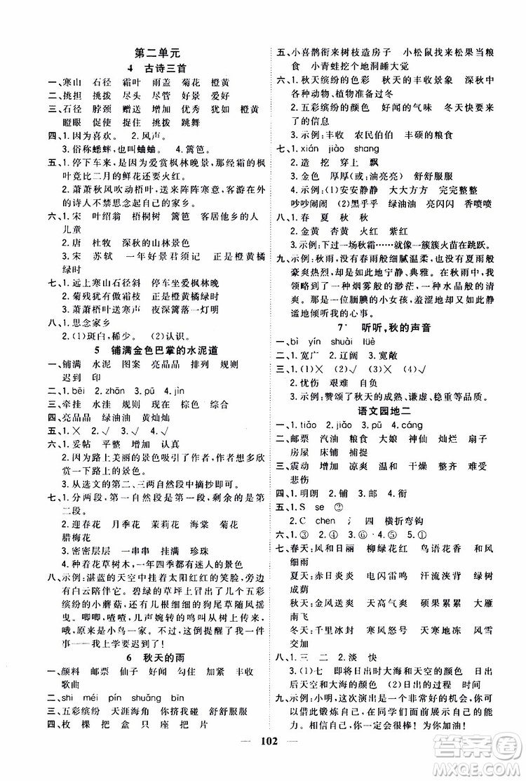 2019秋課時(shí)特訓(xùn)優(yōu)化作業(yè)本語(yǔ)文三年級(jí)上冊(cè)R人教版參考答案