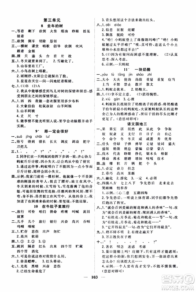 2019秋課時(shí)特訓(xùn)優(yōu)化作業(yè)本語(yǔ)文三年級(jí)上冊(cè)R人教版參考答案