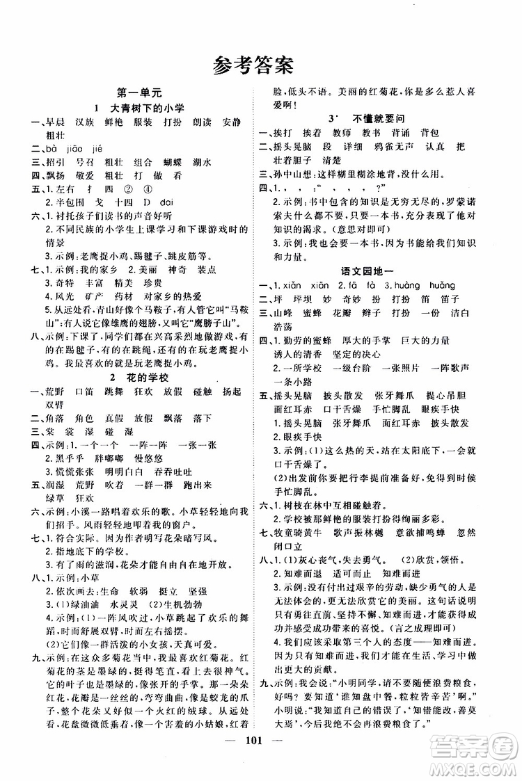 2019秋課時(shí)特訓(xùn)優(yōu)化作業(yè)本語(yǔ)文三年級(jí)上冊(cè)R人教版參考答案