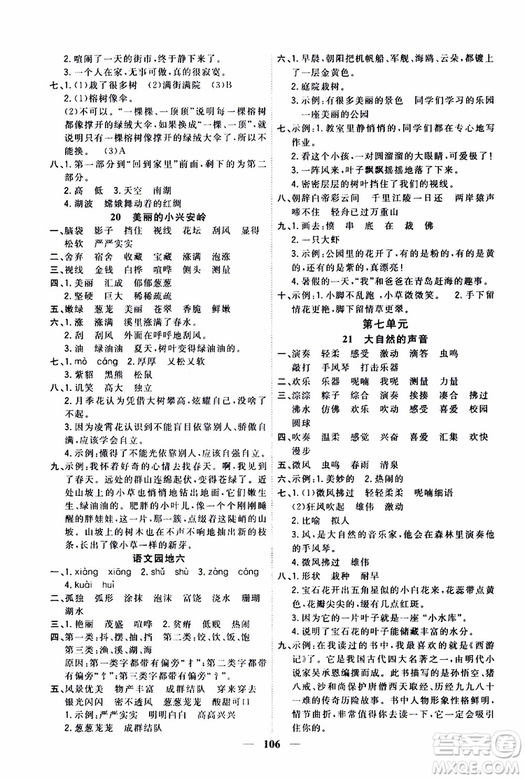 2019秋課時(shí)特訓(xùn)優(yōu)化作業(yè)本語(yǔ)文三年級(jí)上冊(cè)R人教版參考答案