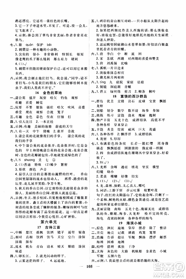 2019秋課時(shí)特訓(xùn)優(yōu)化作業(yè)本語(yǔ)文三年級(jí)上冊(cè)R人教版參考答案