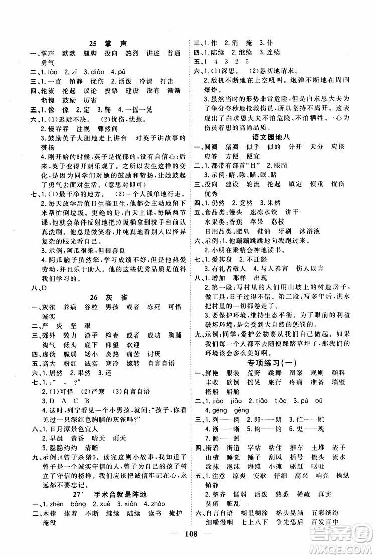 2019秋課時(shí)特訓(xùn)優(yōu)化作業(yè)本語(yǔ)文三年級(jí)上冊(cè)R人教版參考答案