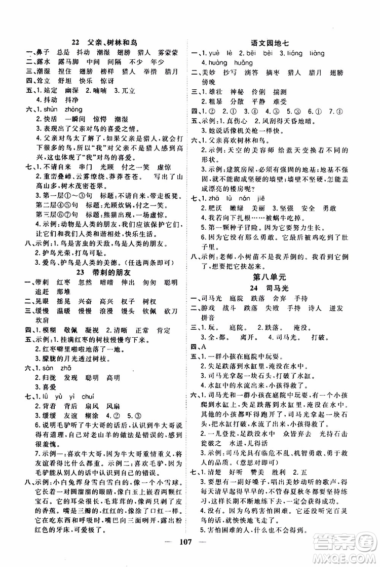 2019秋課時(shí)特訓(xùn)優(yōu)化作業(yè)本語(yǔ)文三年級(jí)上冊(cè)R人教版參考答案