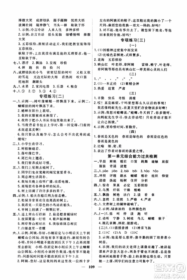 2019秋課時(shí)特訓(xùn)優(yōu)化作業(yè)本語(yǔ)文三年級(jí)上冊(cè)R人教版參考答案