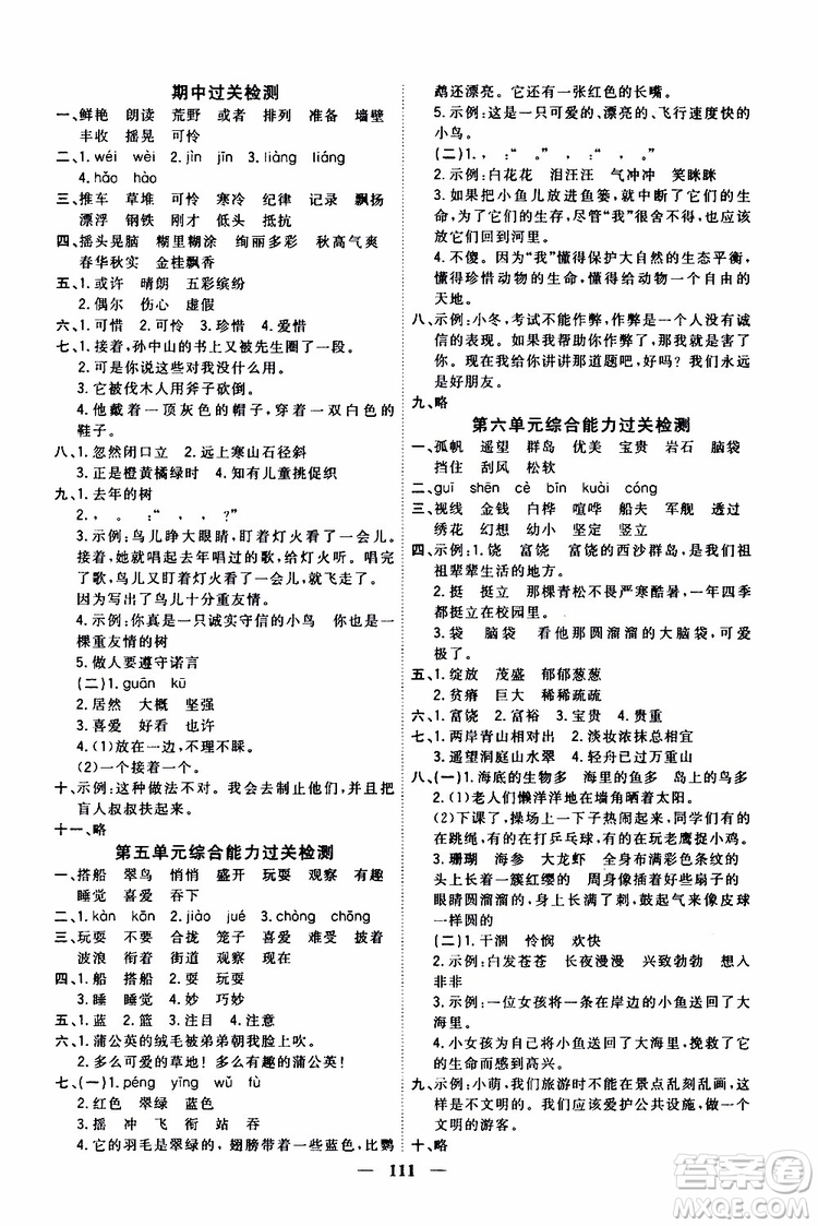 2019秋課時(shí)特訓(xùn)優(yōu)化作業(yè)本語(yǔ)文三年級(jí)上冊(cè)R人教版參考答案