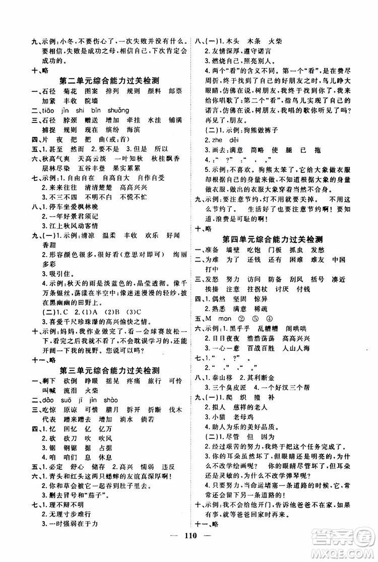 2019秋課時(shí)特訓(xùn)優(yōu)化作業(yè)本語(yǔ)文三年級(jí)上冊(cè)R人教版參考答案