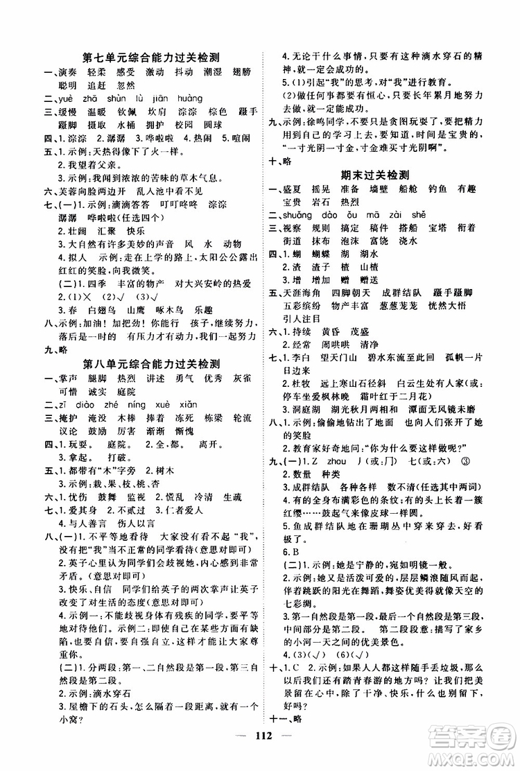 2019秋課時(shí)特訓(xùn)優(yōu)化作業(yè)本語(yǔ)文三年級(jí)上冊(cè)R人教版參考答案