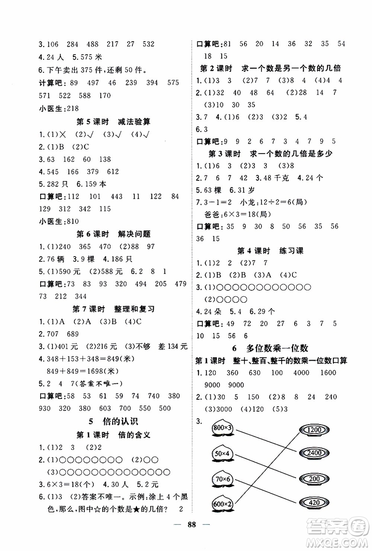 2019秋課時特訓優(yōu)化作業(yè)本數(shù)學三年級上冊R人教版參考答案