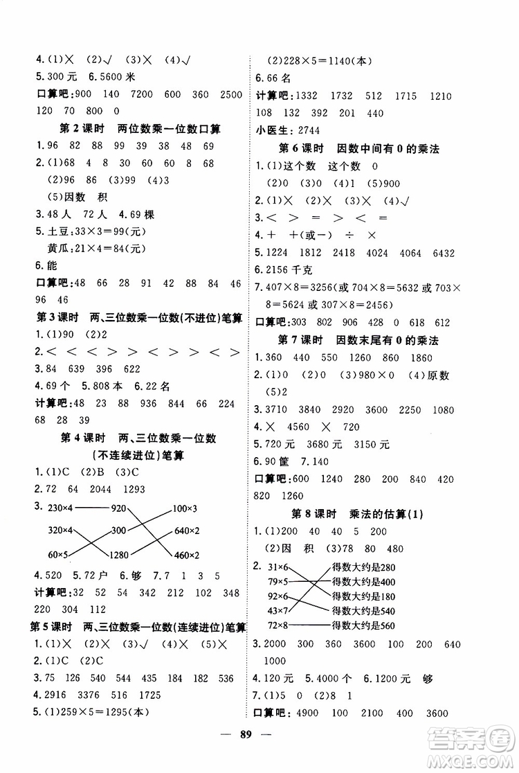 2019秋課時特訓優(yōu)化作業(yè)本數(shù)學三年級上冊R人教版參考答案