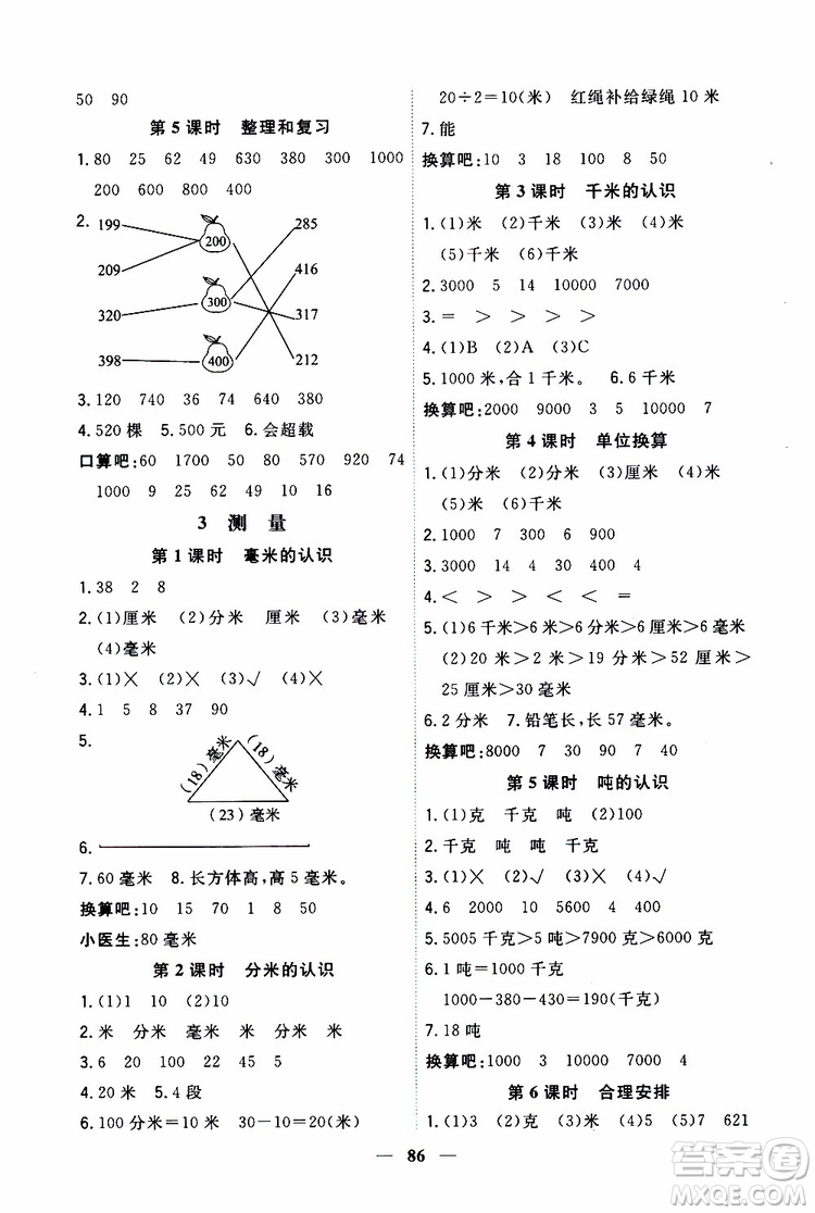 2019秋課時特訓優(yōu)化作業(yè)本數(shù)學三年級上冊R人教版參考答案