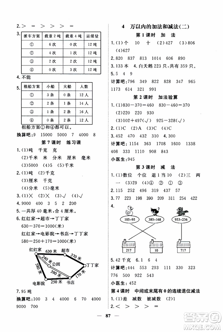 2019秋課時特訓優(yōu)化作業(yè)本數(shù)學三年級上冊R人教版參考答案