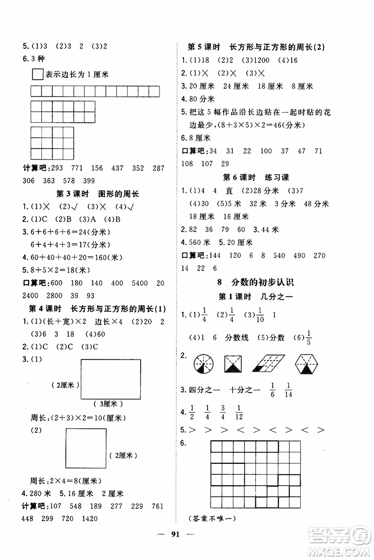 2019秋課時特訓優(yōu)化作業(yè)本數(shù)學三年級上冊R人教版參考答案