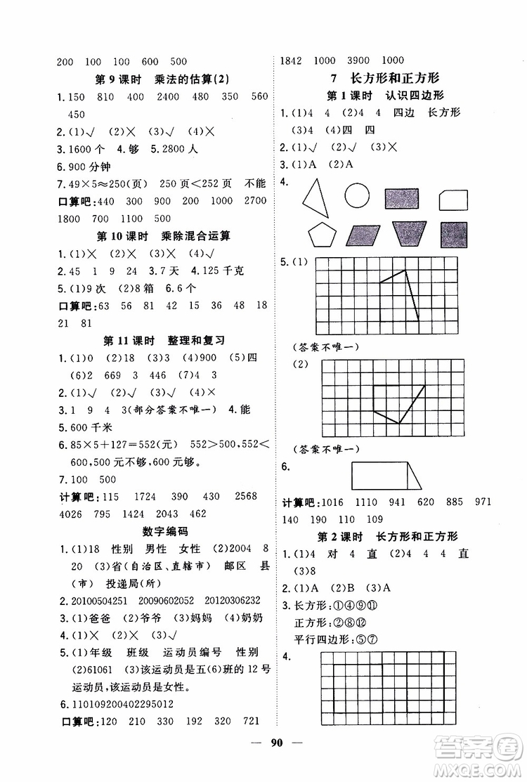 2019秋課時特訓優(yōu)化作業(yè)本數(shù)學三年級上冊R人教版參考答案